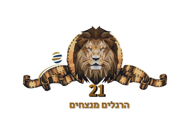 21 הרגלים מנצחים.jpg